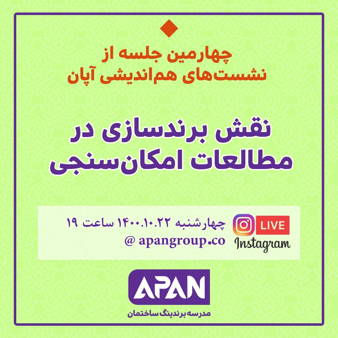 نقش برندسازی در مطالعات امکانسنجی