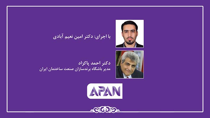 دکتر امین نعیم آبادی - دکتر احمد پاکزاد